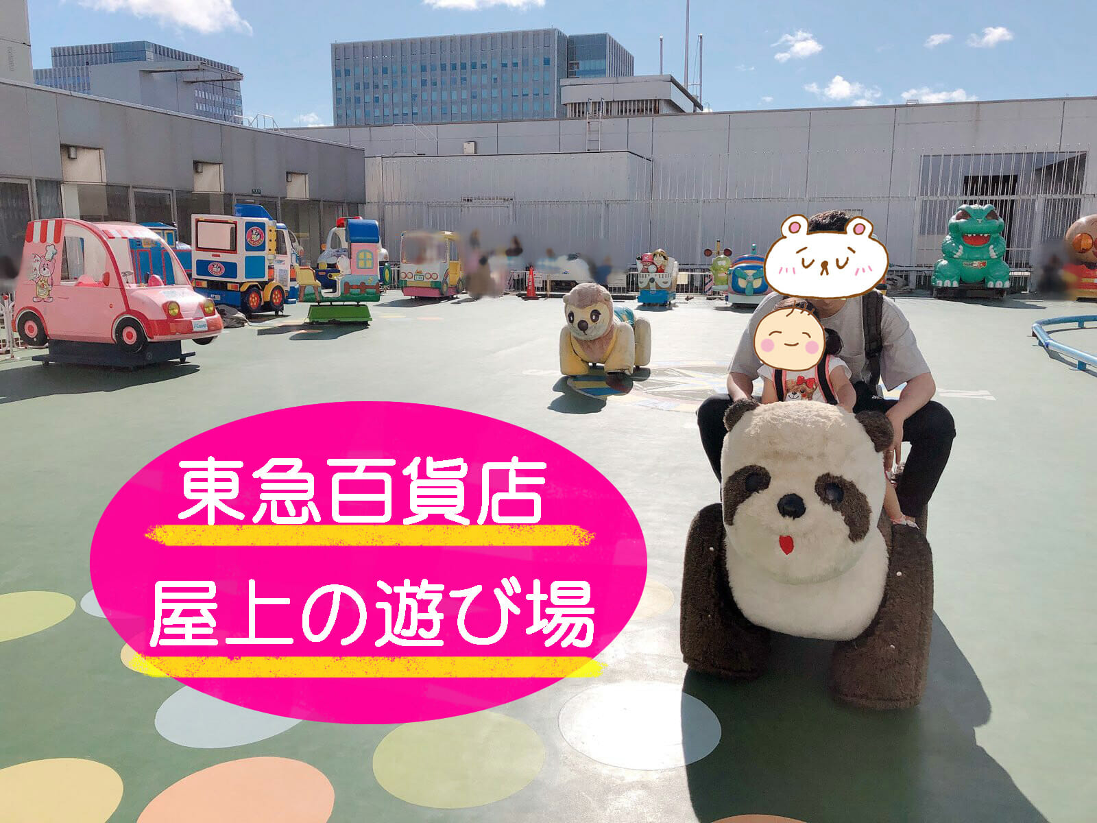 札幌の東急百貨店にある子供の遊び場！乗り物がいっぱい♪