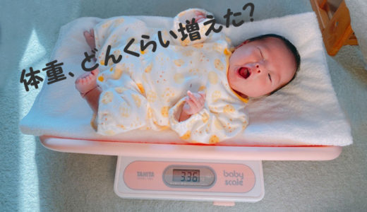 赤ちゃん用の体重計は必要？完ミ・混合育児ならあると便利！